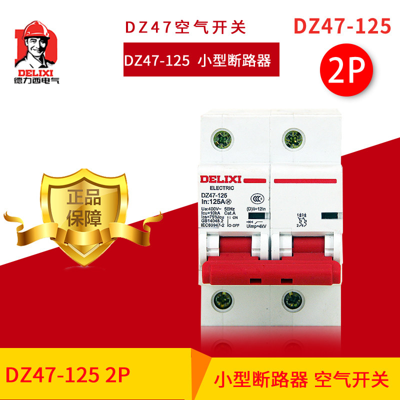 德力西断路器DZ47-125 D型家用空气开关1P 2P 3P 4P 80A100A125A