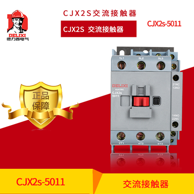 德力西交流接触器 CJX2S-5011 220V 380v 110v 36v 24v 50安培