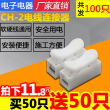 快速接线端子CH 100只按压式 2电线连接器双进双出灯具弹簧接头