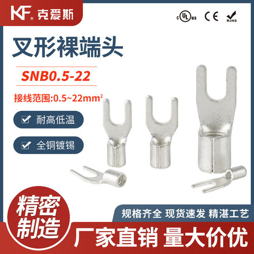SNB1.25-3-4-5-8正品 KF克爱斯 KIS紫铜接线端子Y型叉形裸端头