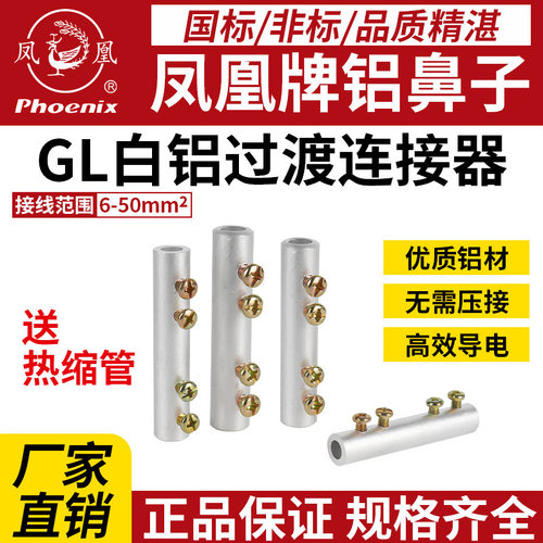 凤凰白铝接头过渡连接器对接头电线免压快接头神器接线端子接线夹
