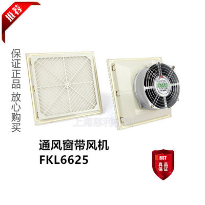 新品上海雷普 FKL6625.024 机柜控制柜风扇控温散热通风窗带风机