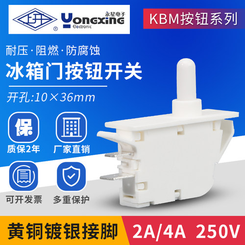 上海永星 KBM-113微动开关133行程开关消毒柜冰箱门控123常开常闭