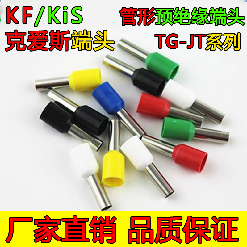 E7508克爱斯KF管型预绝缘针型冷压端子头铜线针形耳插针1000/包