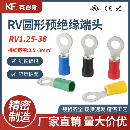 KF/KiS克爱斯冷压RV1.25系列圆型接线端子焊口紫铜欧式UL/CE