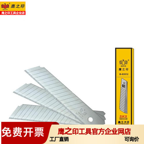 鹰之印 美工刀片大号小号壁纸刀替刃办公裁纸刀9/18/22/25mm