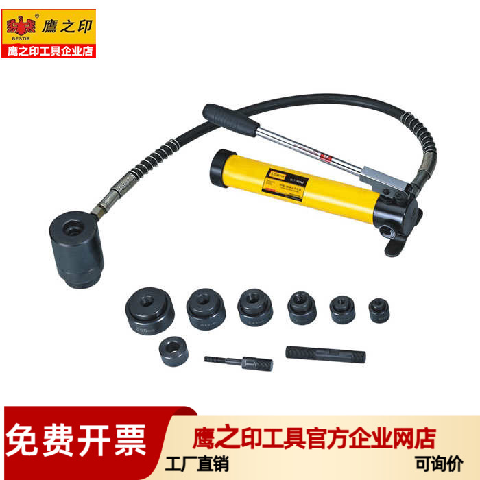 鹰之印工具 SYK-8/SYK-15液压开孔器 铁板金属开孔器 手动开孔器