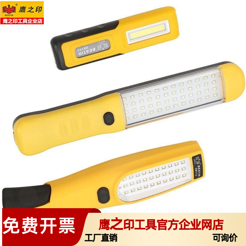 鹰之印 led汽车维修工作灯充电带磁铁修车灯手持防摔修车灯应急灯