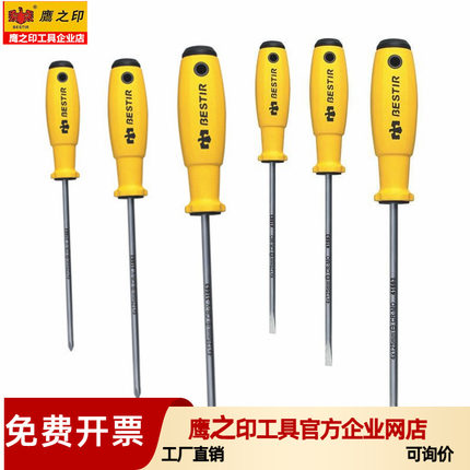 鹰之印工具 铬钼钢环保耐油十字/一字螺丝批 带磁性螺丝刀起子