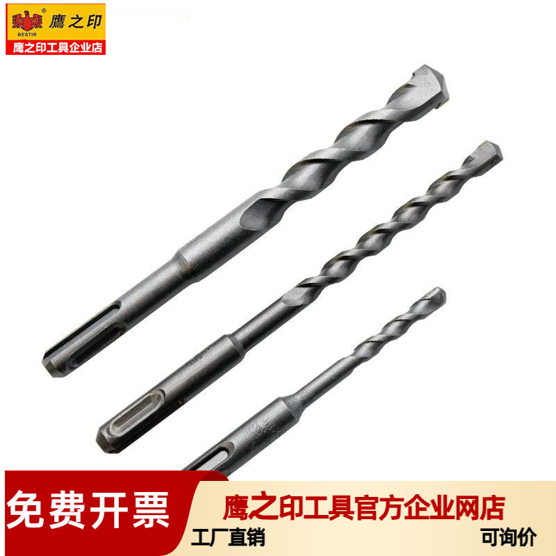 鹰之印工具 圆柄四坑电锤钻头 冲击钻头 穿墙水泥钻头 冲击钻咀