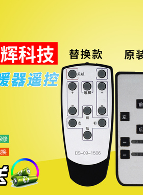 圣辉取暖炉取暖器电暖桌遥控器需外形按键一样发替代款可来样定制