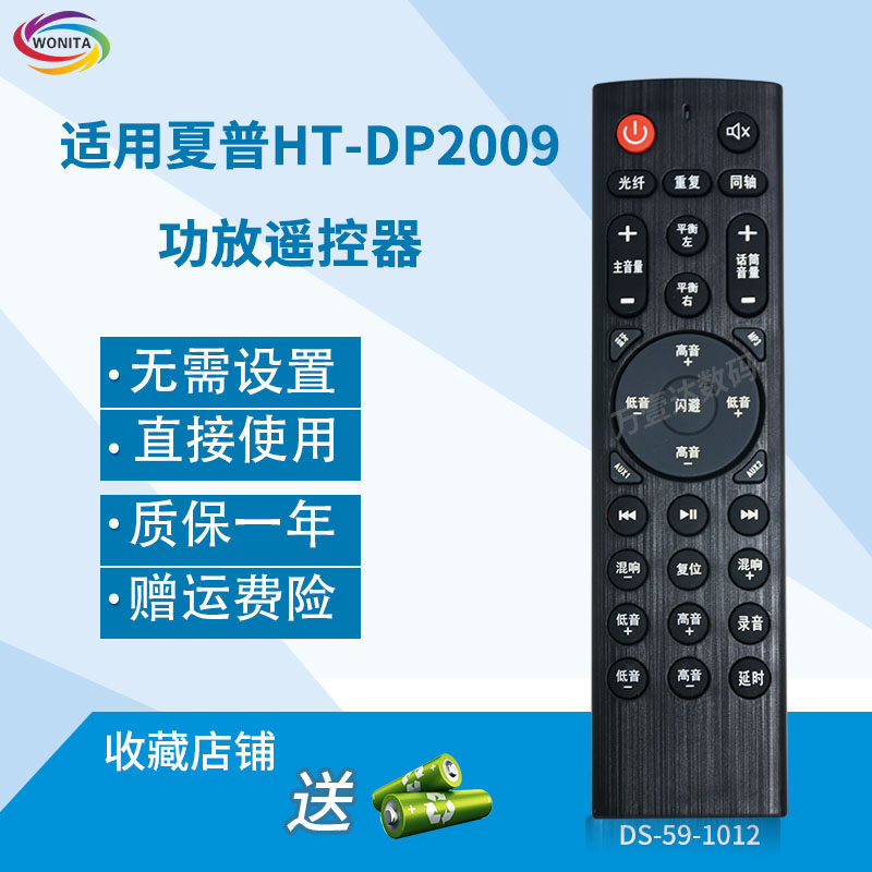 万壹达遥控板适用夏普SHARP HT-DP2009/RC2009功放遥控器替代定制