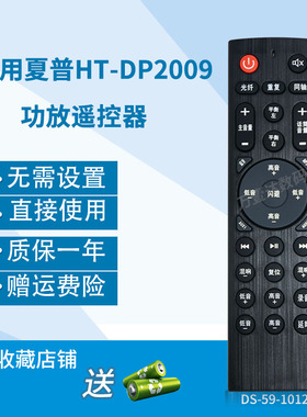 万壹达遥控板适用夏普SHARP HT-DP2009/RC2009功放遥控器替代定制