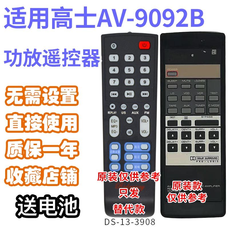 万壹达遥控板适用高士KONES AV-9092/B功放音响遥控器发替代定制