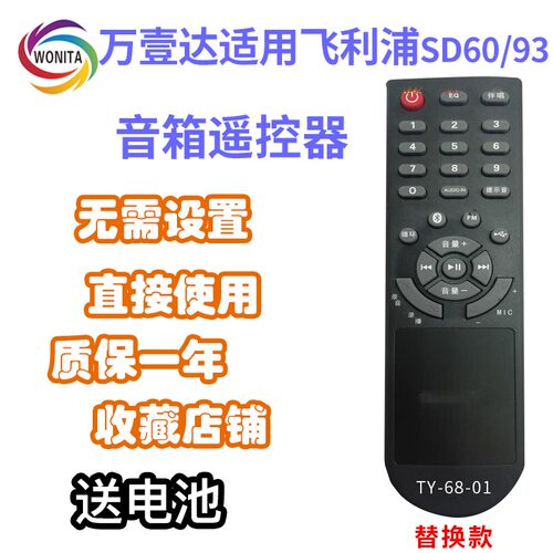 万壹达遥控板适用飞利浦沃科声户