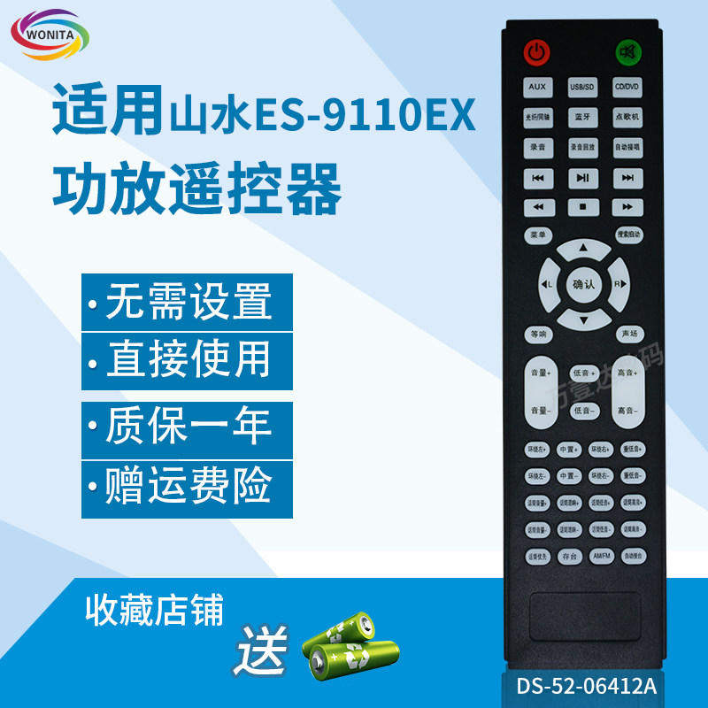 万壹达遥控板适用山水ES-9110EX/ES-9功放音响遥控器发替代可定制