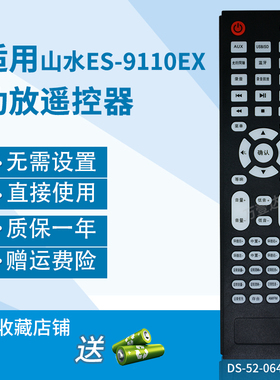 万壹达遥控板适用山水ES-9110EX/ES-9功放音响遥控器发替代可定制
