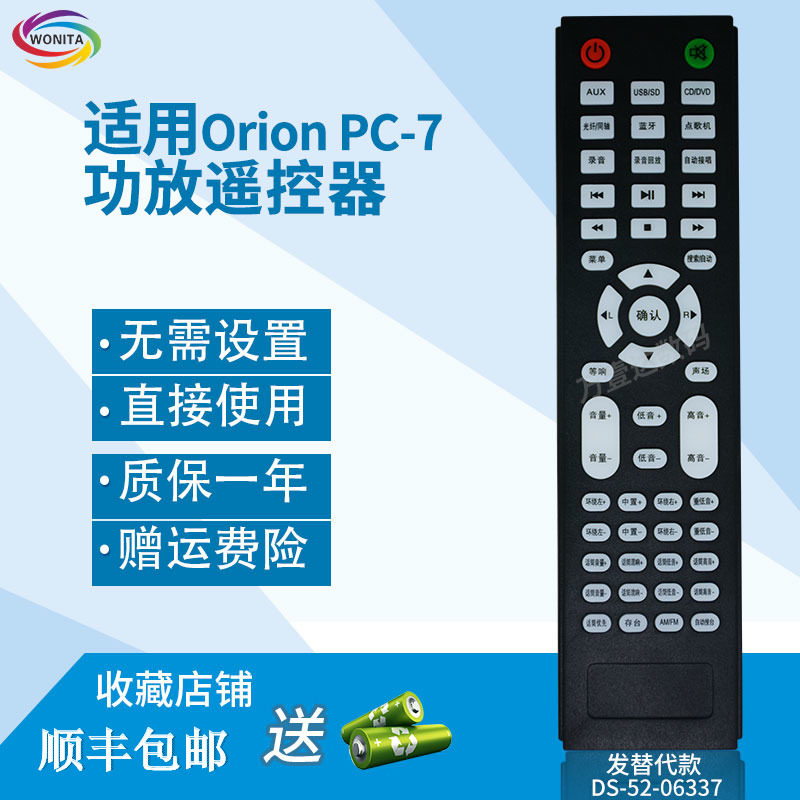 万壹达遥控板适用于奥伦Orion PC-7功放音箱遥控器发替代款定制