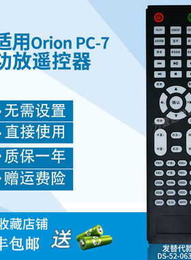 万壹达遥控板适用于奥伦Orion PC-7功放音箱遥控器发替代款定制