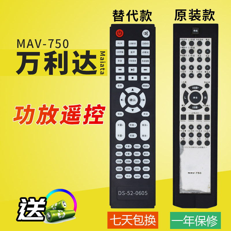 万壹达遥控板适用万利达MAV750/690功放音响音箱遥控器发替代定制