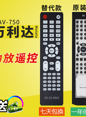 万壹达遥控板适用万利达MAV750/690功放音响音箱遥控器发替代定制