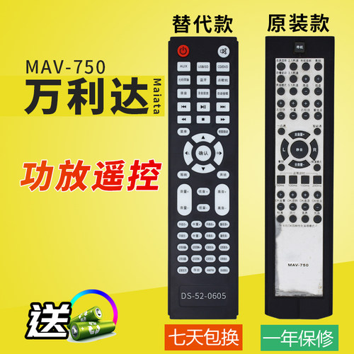 万壹达遥控板适用万利达MAV750/690功放音响音箱遥控器发替代定制