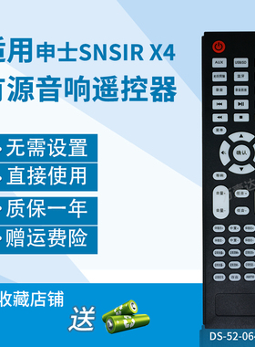 万壹达遥控板适用申士SNSIR X4功放音响音箱遥控器发替代来样定制