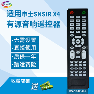 万壹达遥控板适用申士SNSIR X4功放音响音箱遥控器发替代来样定制