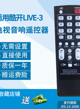 万壹达遥控板适用酷开CooCaa Live-3电视音响音箱遥控器发替代