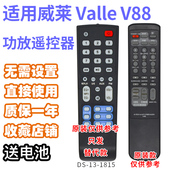 万壹达适用威莱V88功放音响遥控器5.1家庭影院音箱发替代款 可定制