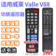 万壹达适用威莱V88功放音响遥控器5.1家庭影院音箱发替代款 可定制