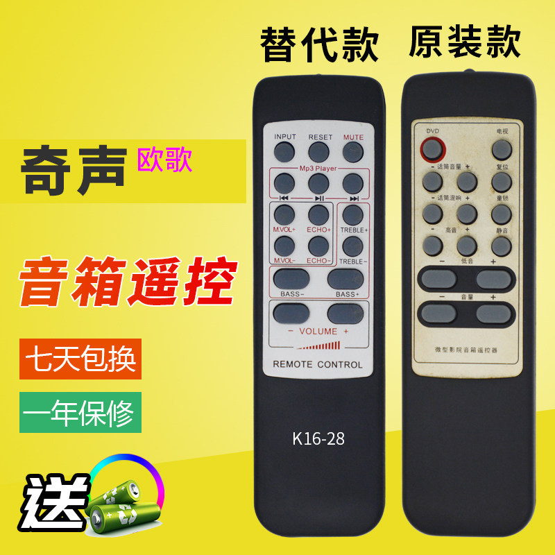万壹达适用奇声欧歌雅仕低音炮音箱功放遥控器影院音响发替代款