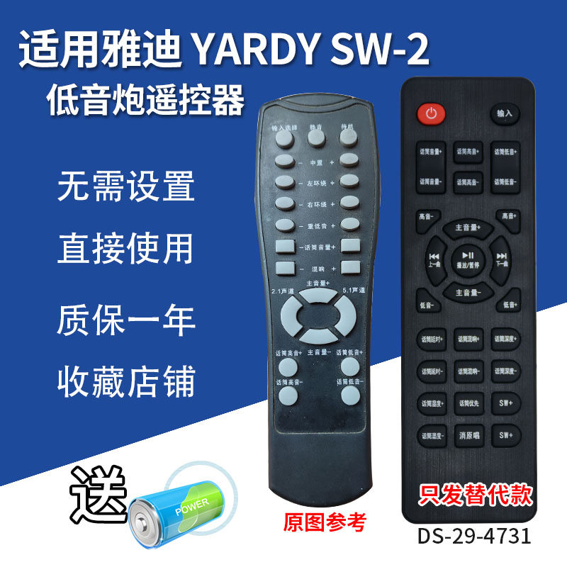 万壹达遥控板适用雅迪 YARDY SW-2低音炮音响遥控器发替代可定制