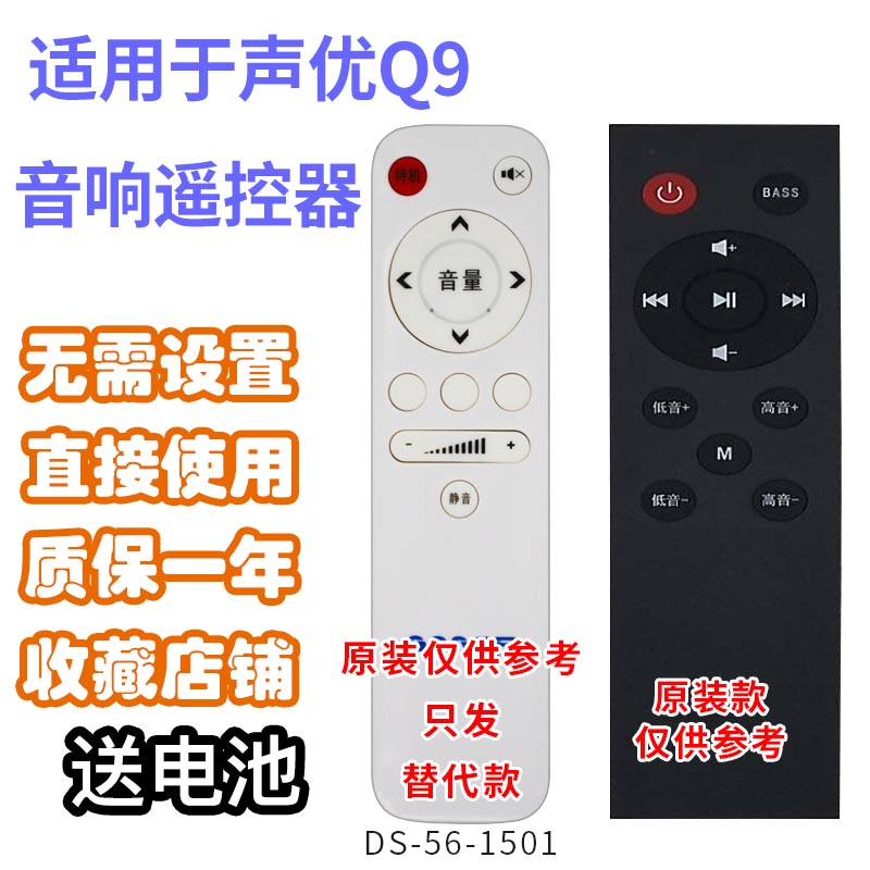 多功能便携式音响音箱遥控器适用声优Q9Q7机型按键一样发替代款