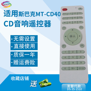 CD40 SP118CD机遥控器发替代 万壹达遥控板适用斯巴克SPARK