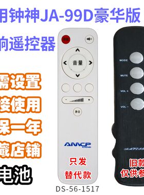 万壹达适用钟神JA-99D豪华版JA-88D09版功放音响音箱遥控器发替代