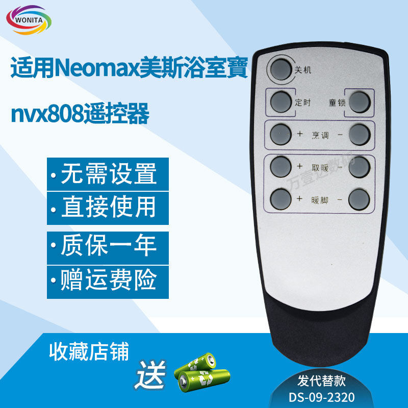万壹达适用美斯浴室寶nvx808暖风机遥控器发替代来样定制