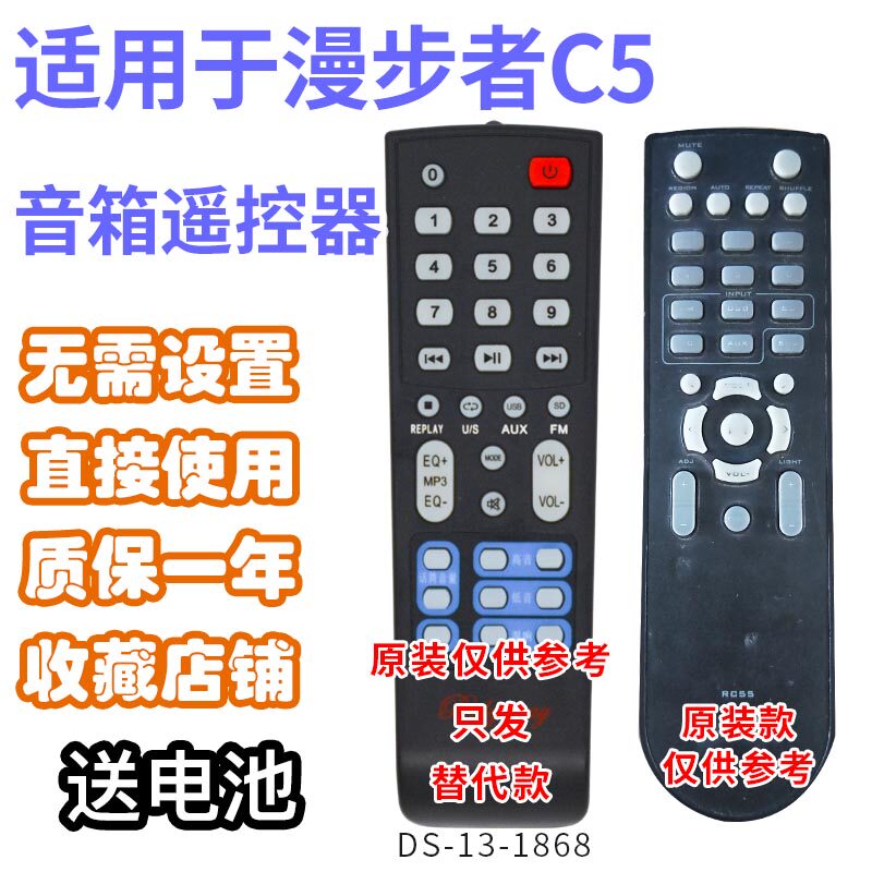 功放音响音箱遥控器适用漫步者C5C55需外形按键一样发替代款定制