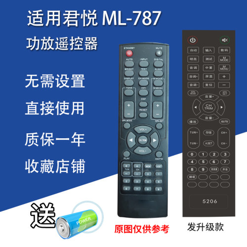 适用君悦787丽声786A狮龙AX-30歌乐迪GLD-901音响功放遥控发替代