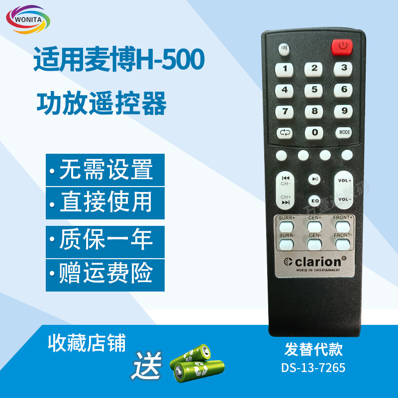 万壹达遥控板适用麦博microlab H-500功放音响音箱遥控器发替代