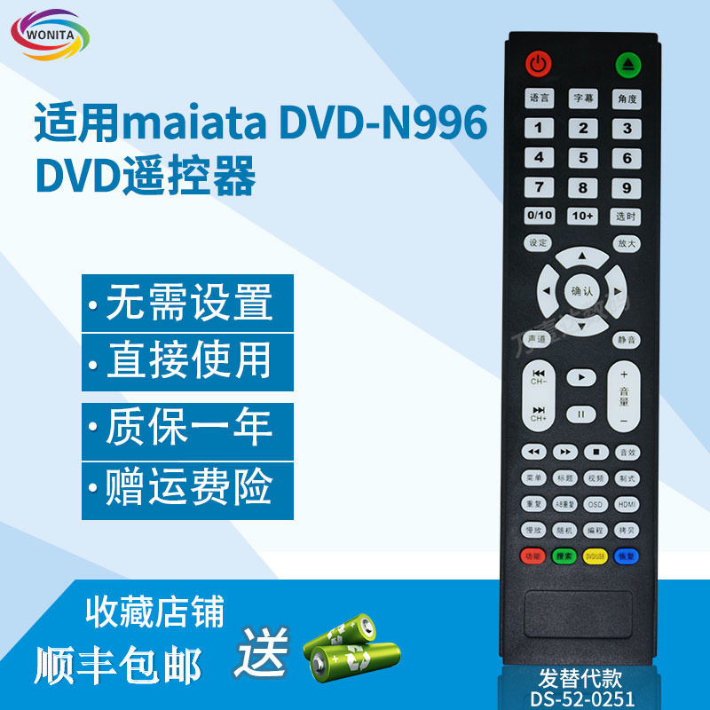 万壹达遥控板适用万利达maiataDVD-N996 DVD遥控器发替代款可定制