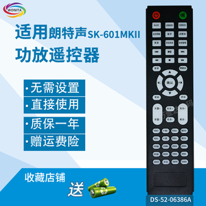 万壹达遥控板适用朗特声Noytson SK-601MKII功放遥控器发替代定制