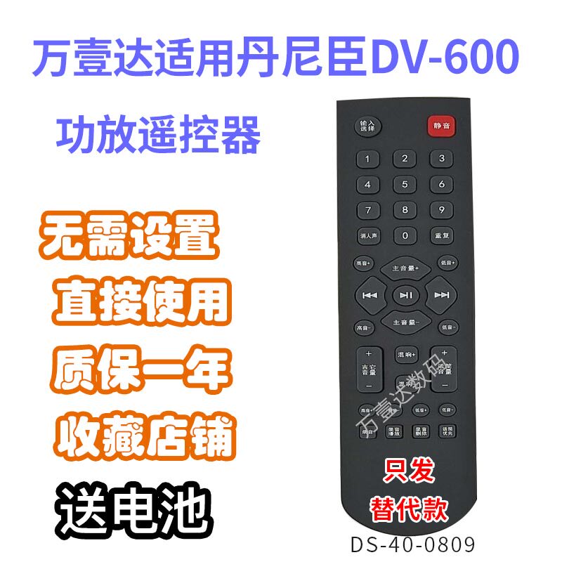 万壹达适用丹尼臣DV-600雅马哈AV-828功放音响音箱遥控器发替代