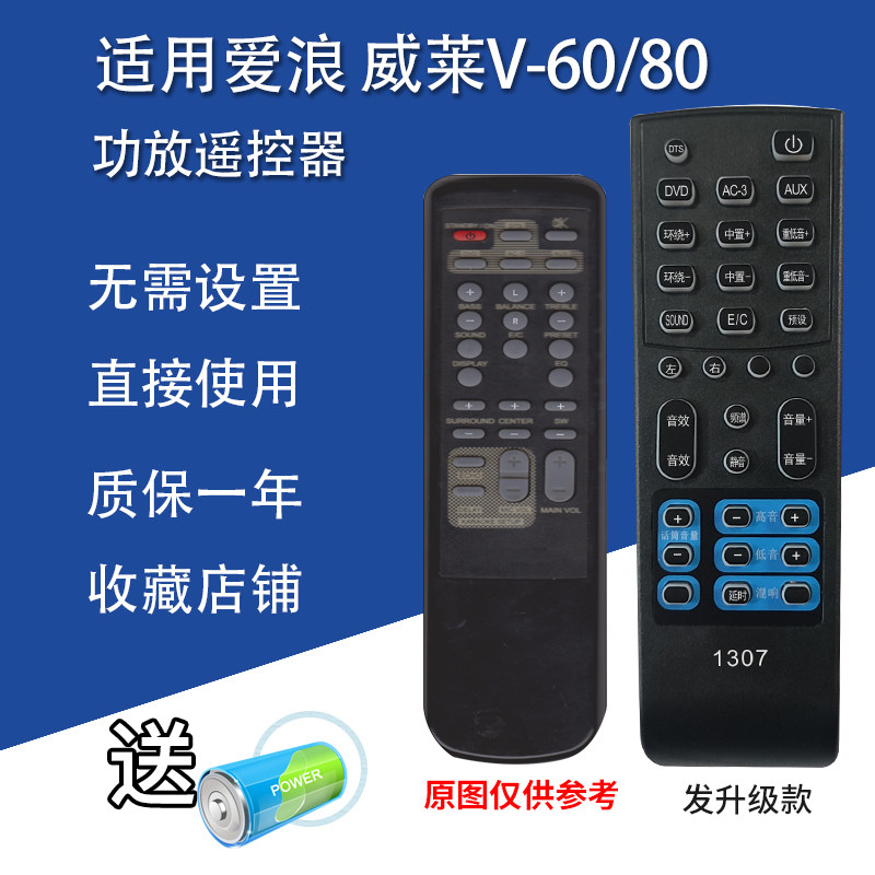 万壹达遥控板适用爱浪威莱V60功放音响音箱遥控器发替代来样定制