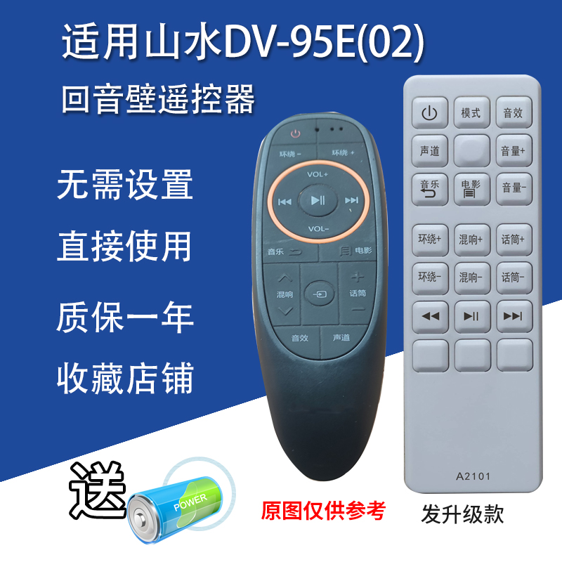 适用山水DV-95E（02）天逸AD-3PRO高士S-600A G/AV-777功放遥控器