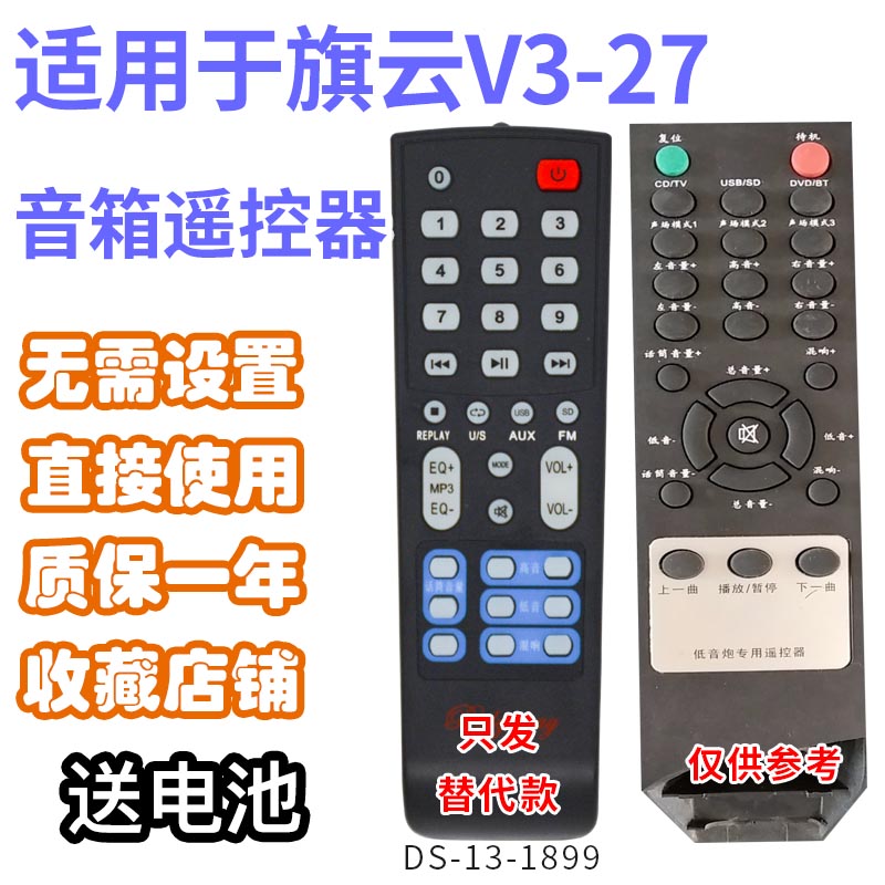 万壹达适用旗云V3-27/32顺风8号申士SN675HD671HD音响遥控器替代