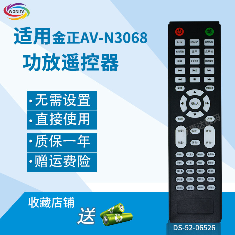 万壹达遥控板适用金正AV-N3068功放音响音响遥控器发替代来样定制