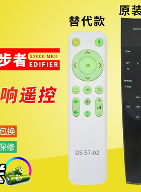 万壹达遥控板适用漫步者S2000 MKII功放音响音箱遥控器发替代款