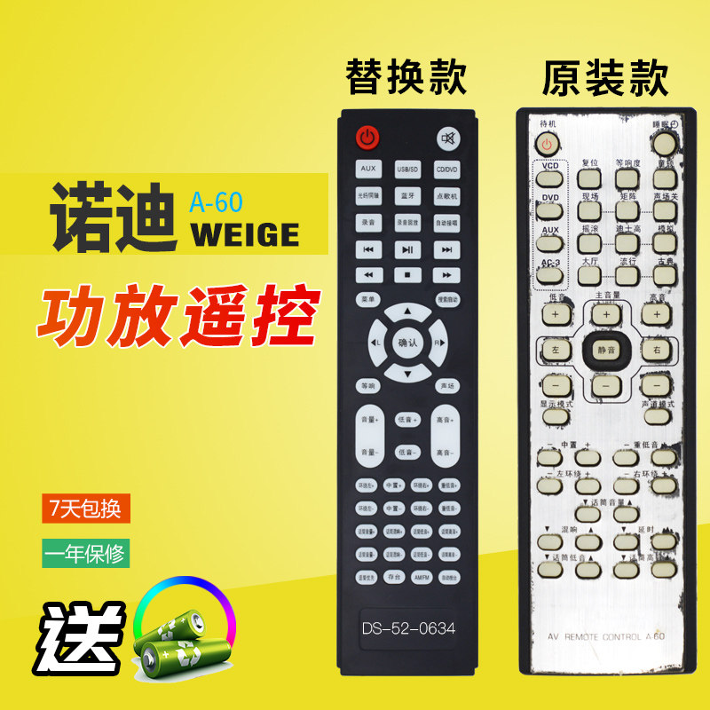 威格诺迪A-60音响功放遥控器家庭影院音箱需外形按键一致发替代款