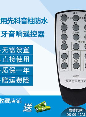 万壹达遥控板适用先科防水音柱蓝牙音响音箱遥控器发替代来样定制